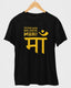 Tujhe Sab Hai Pata Meri Maa T-Shirt